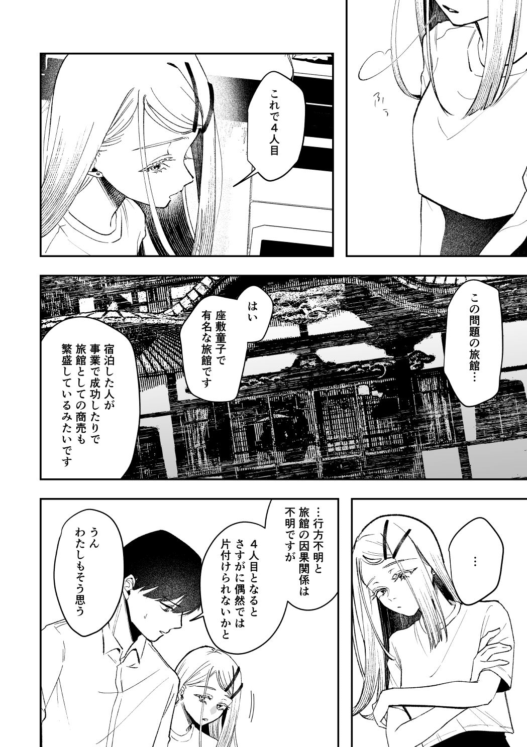 白宵の宿 ー篠澤広のオカルト研究室 神隠し編ー 3枚目