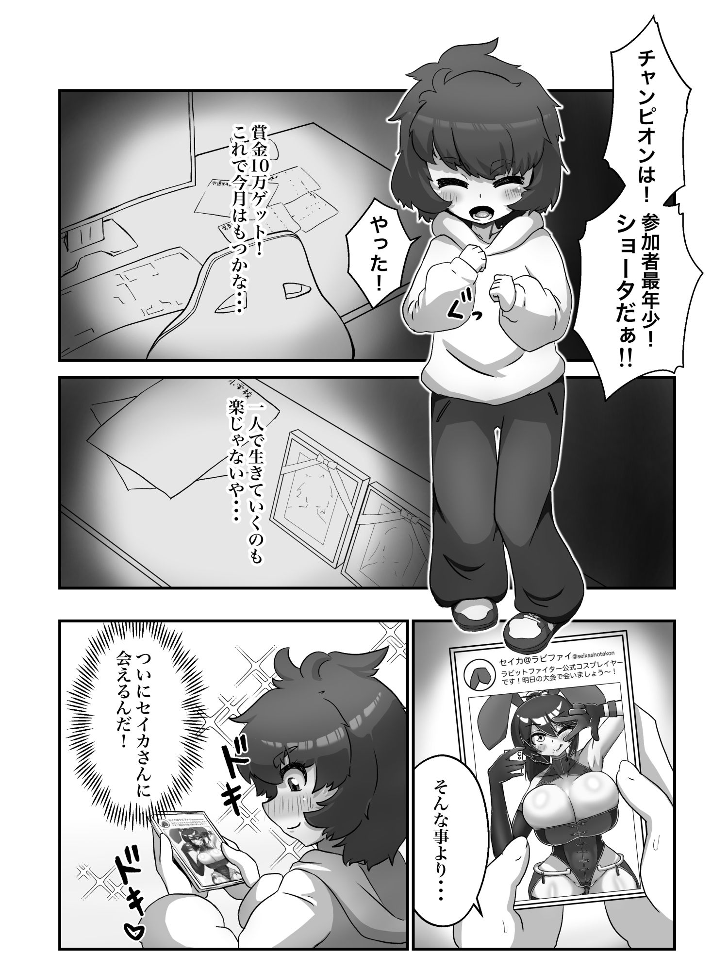 コスプレイヤーのお姉さんに会ってみたらいろいろとデッカかった話 サンプル画像 7