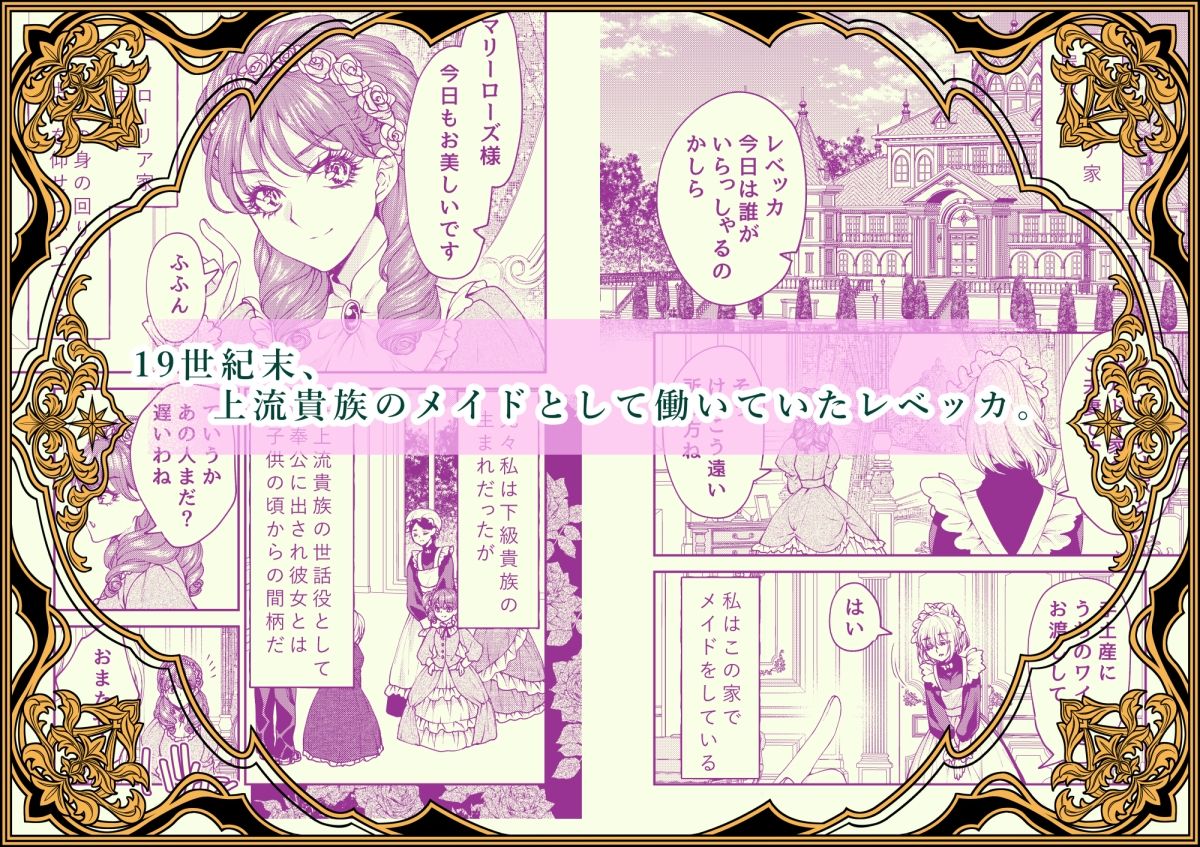 メイドと執事の結婚〜私が結婚を恐れる理由〜 画像1
