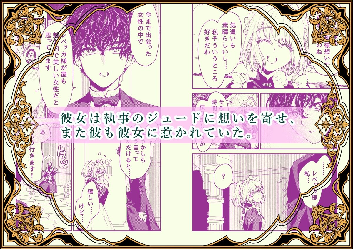 メイドと執事の結婚〜私が結婚を恐れる理由〜 画像2