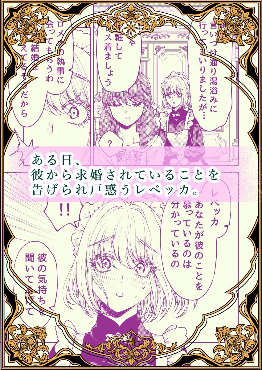 メイドと執事の結婚〜私が結婚を恐れる理由〜 画像3