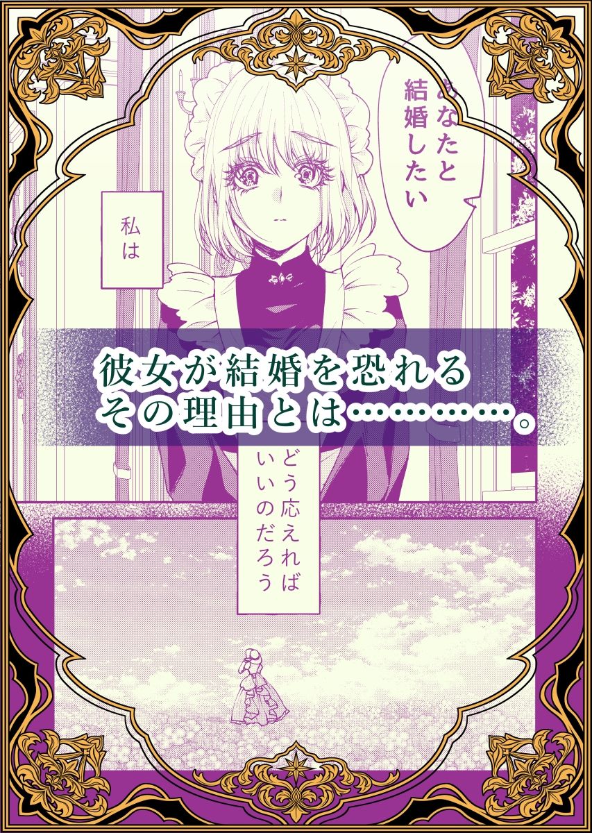 メイドと執事の結婚〜私が結婚を恐れる理由〜 画像5