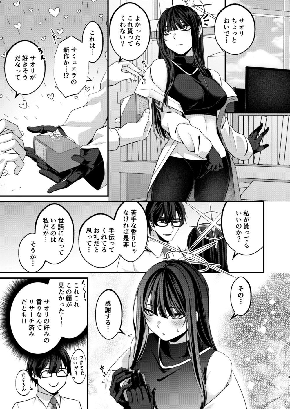淫らな香りに誘われて 画像1
