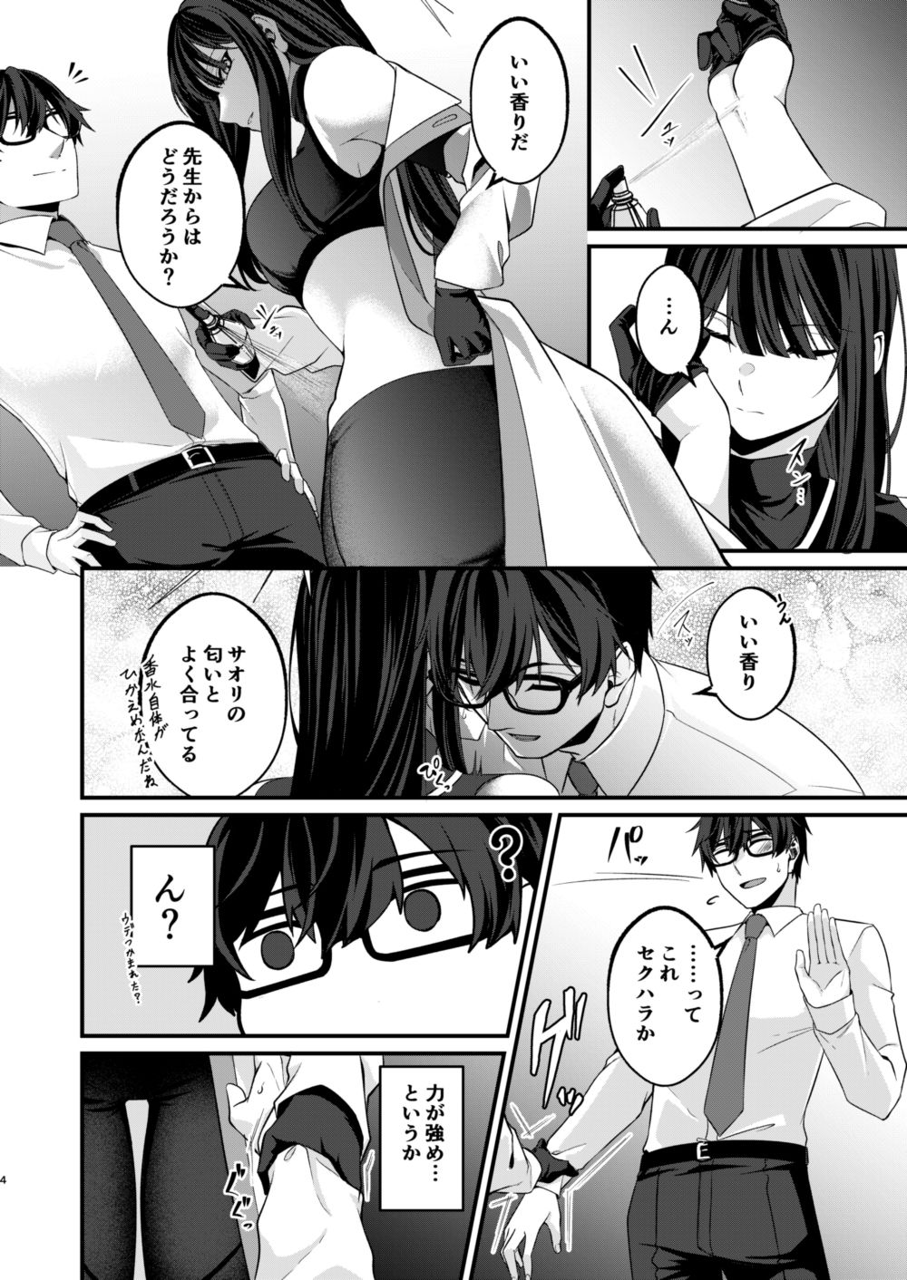 淫らな香りに誘われて 画像2