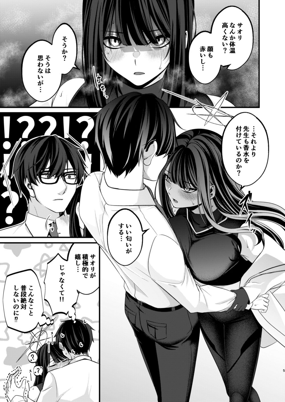 淫らな香りに誘われて 画像3