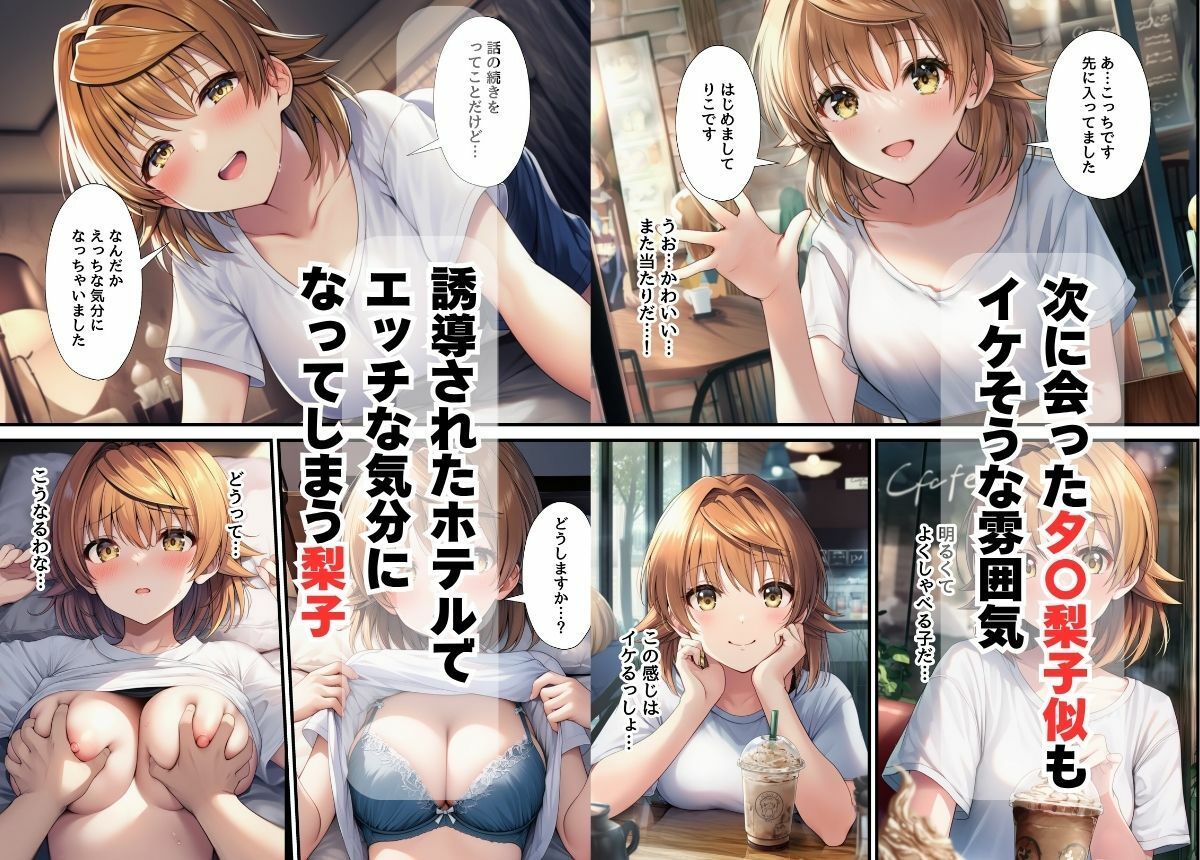 マチアプでマッチしたとら〇る女子がヤリマンだった件 画像4