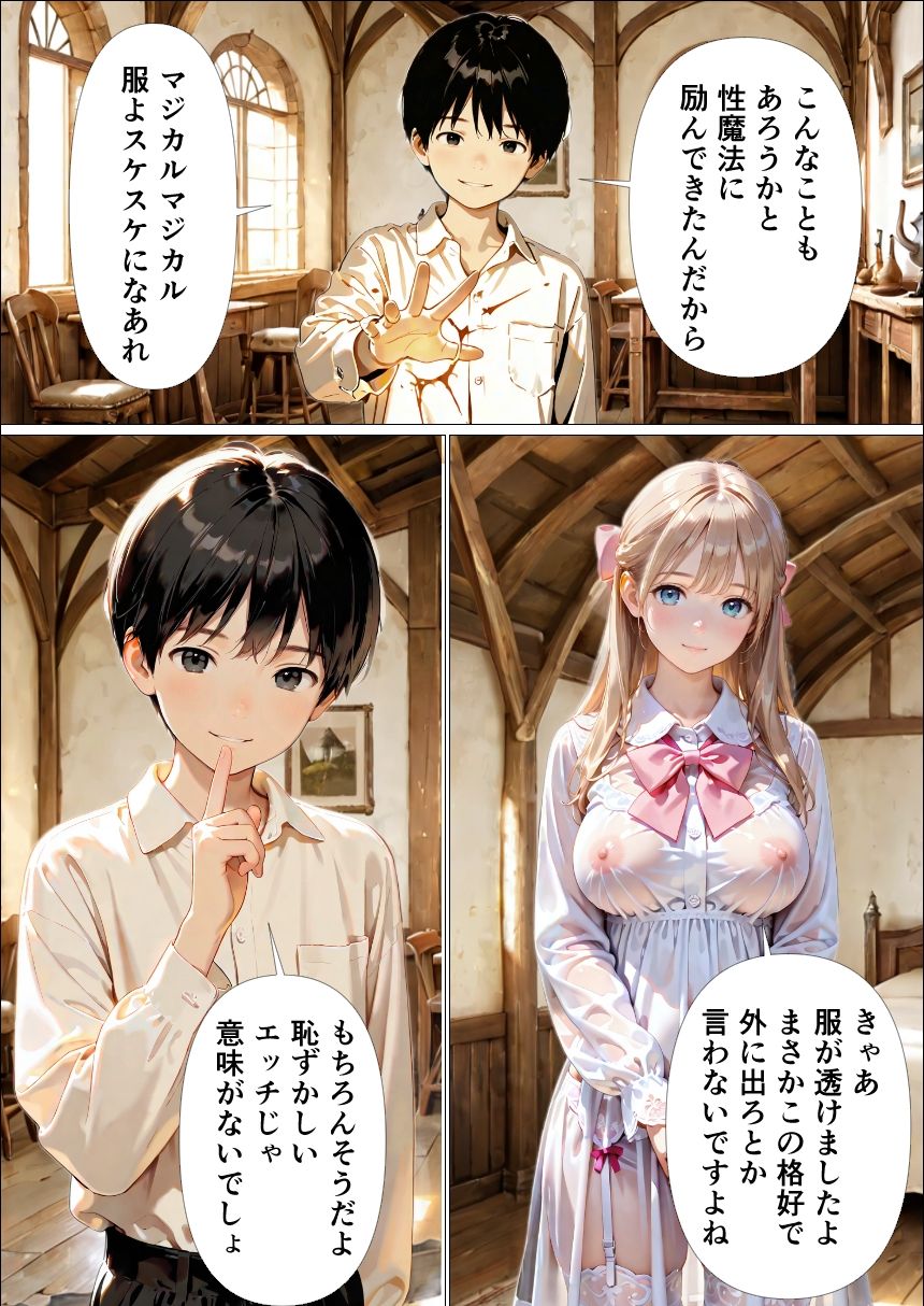 異世界で白魔導士様とマジカルエッチ2 スケスケ服で路上駅弁エッチ d_801976 はやぶさAI サンプル画像8