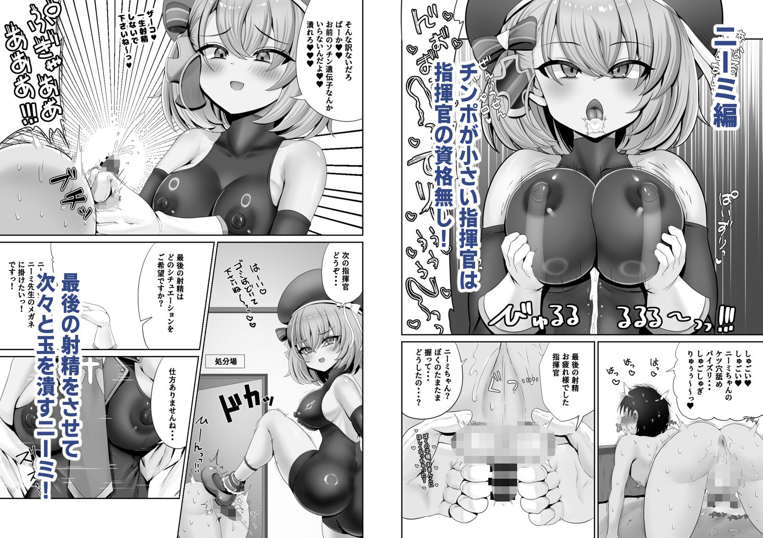 ドS初期艦による玉潰し本 画像3