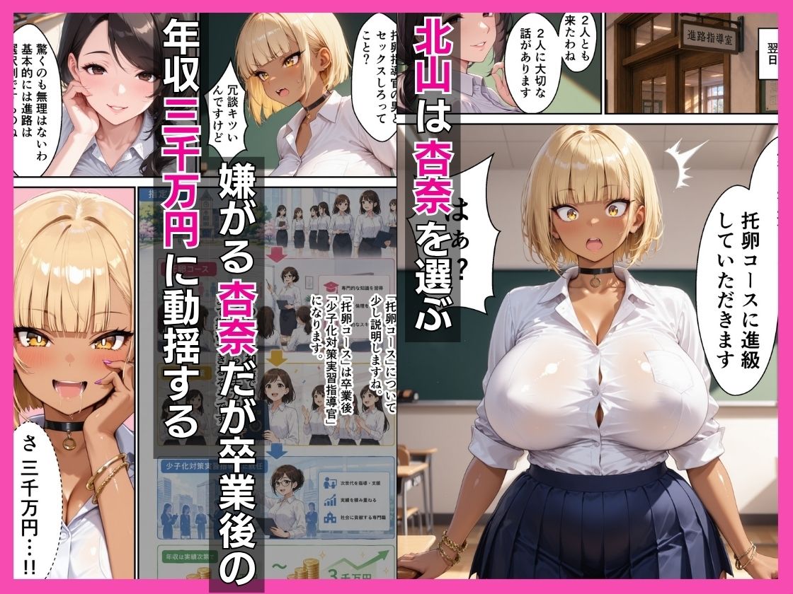 S級托卵指導官になった僕が強気ギャルに搾精指導する話 画像4