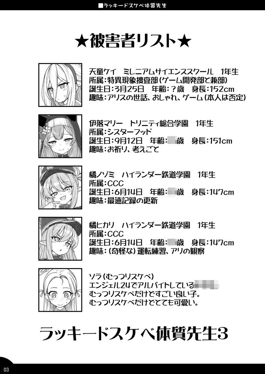 ラッキードスケベ体質先生3 画像2