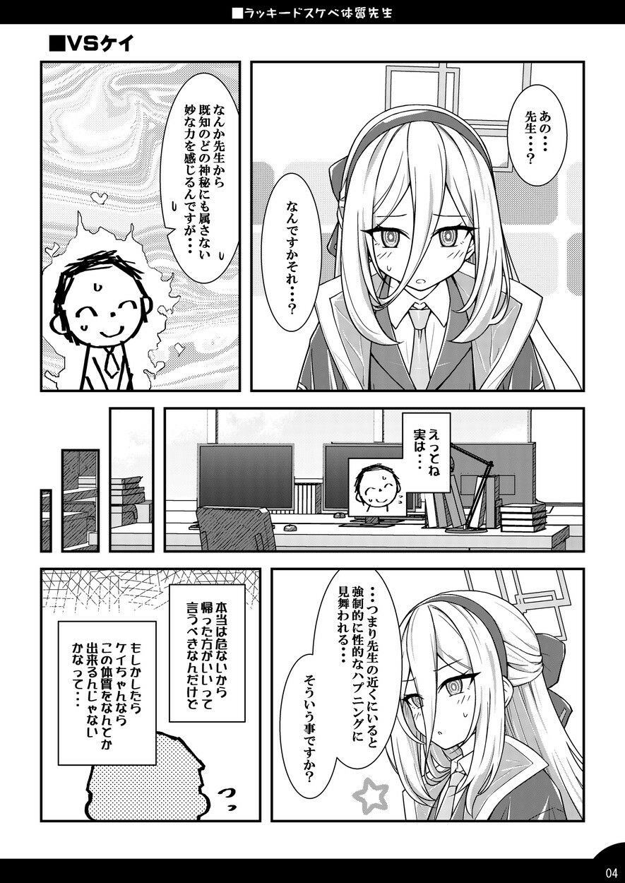 ラッキードスケベ体質先生3 画像3