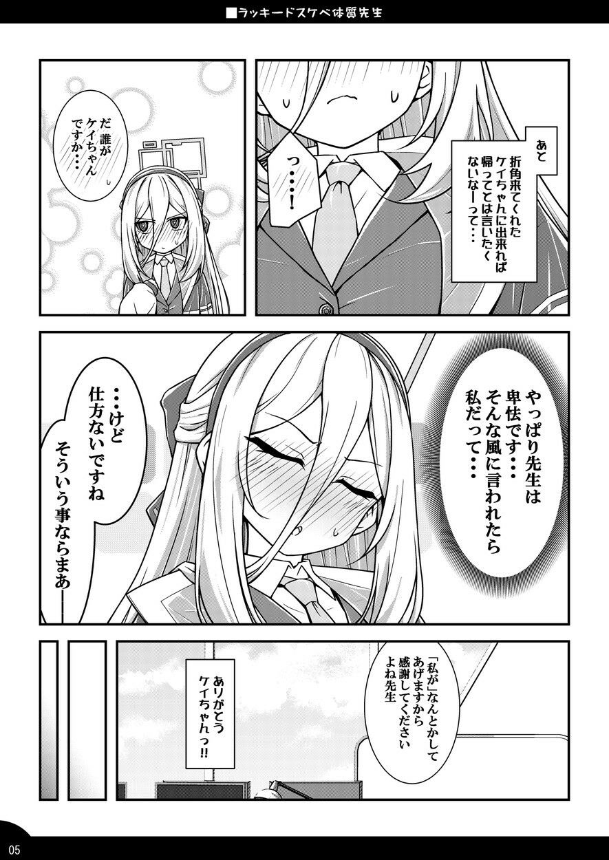 ラッキードスケベ体質先生3 画像4