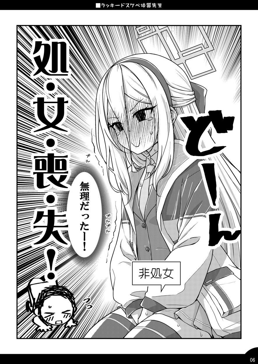 ラッキードスケベ体質先生3 画像5