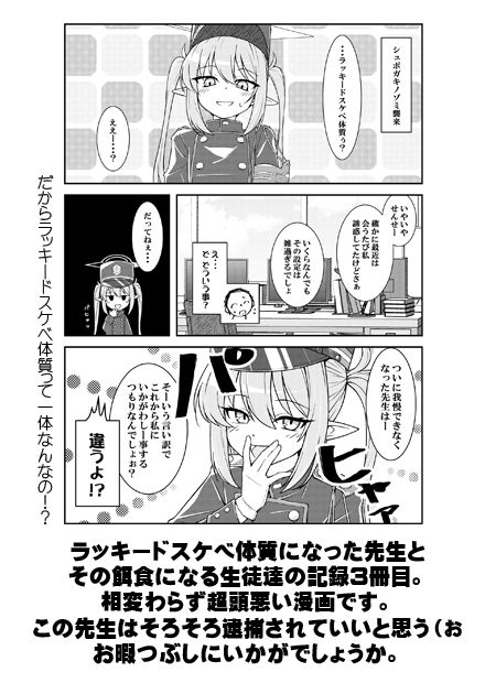 ラッキードスケベ体質先生3 画像6