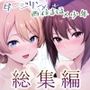 ダージリンと西住まほのおねショタ総集編
