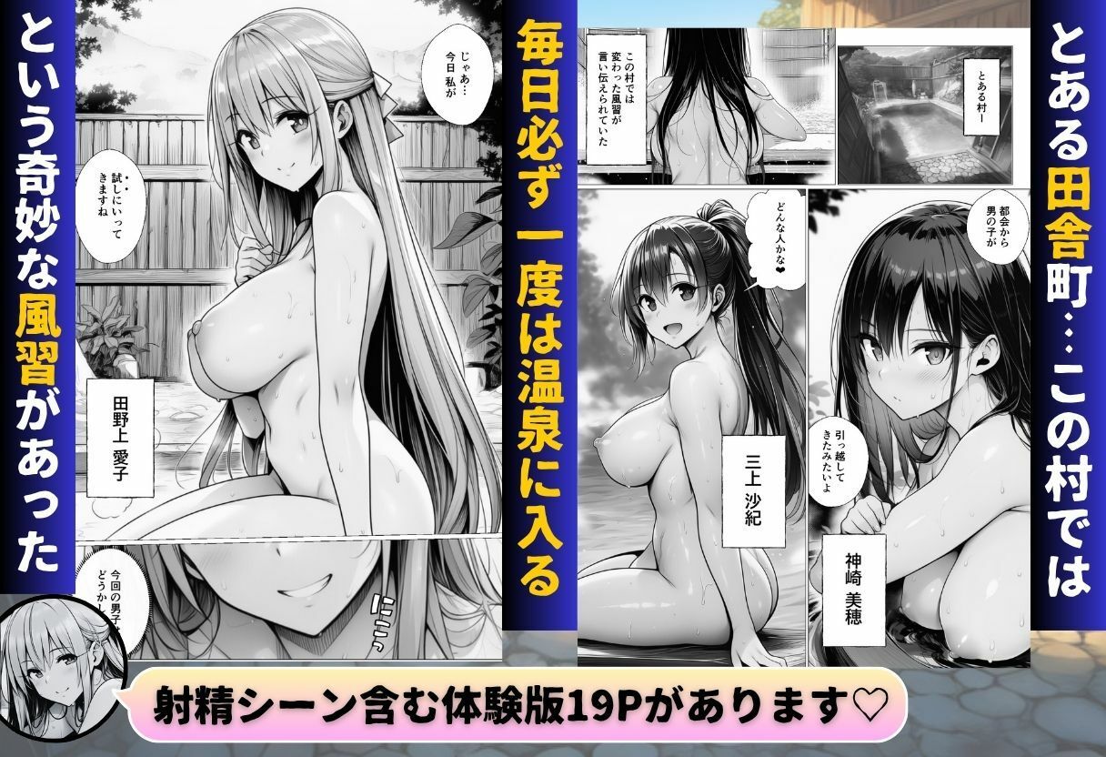 【エロ漫画】引っ越した田舎になぜか混浴温泉がありハーレムSEXできた件1