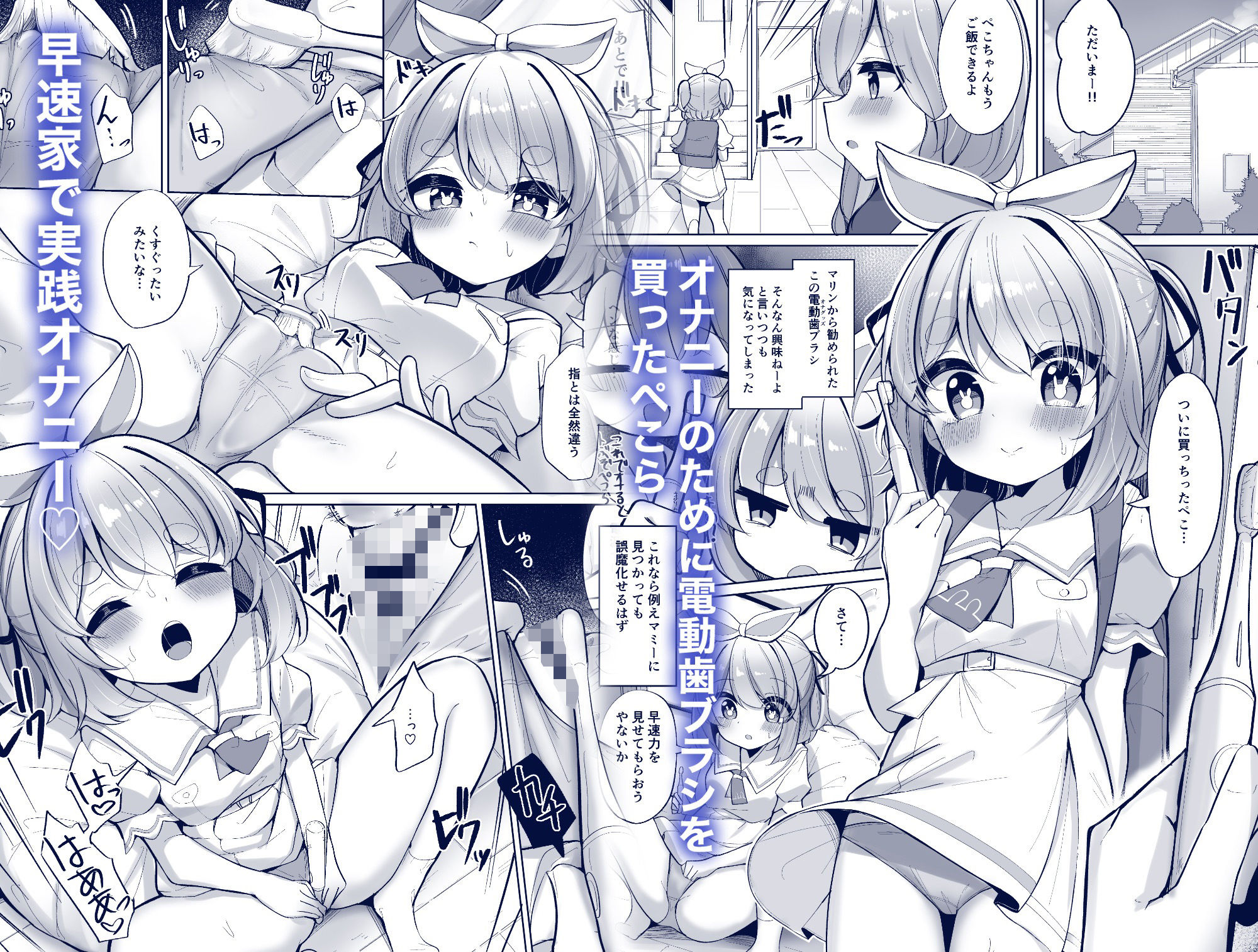 ひとり遊びぺこ！ 画像2
