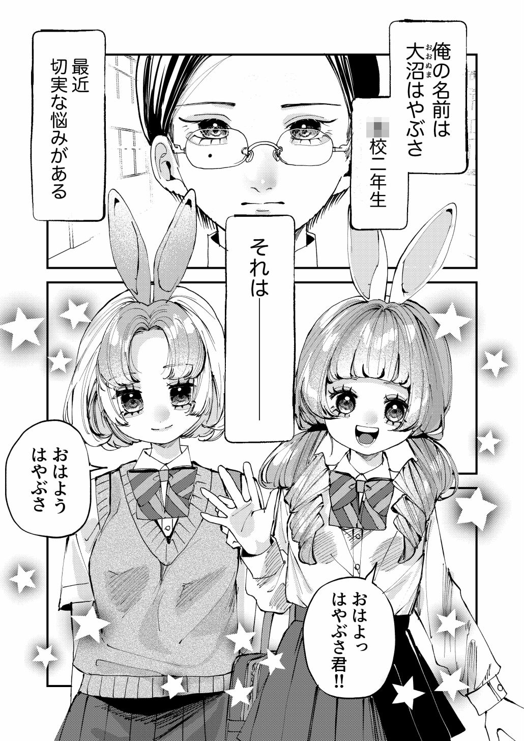 双子のうさぎ姉妹に愛されすぎて困っちゃう！！ 画像1