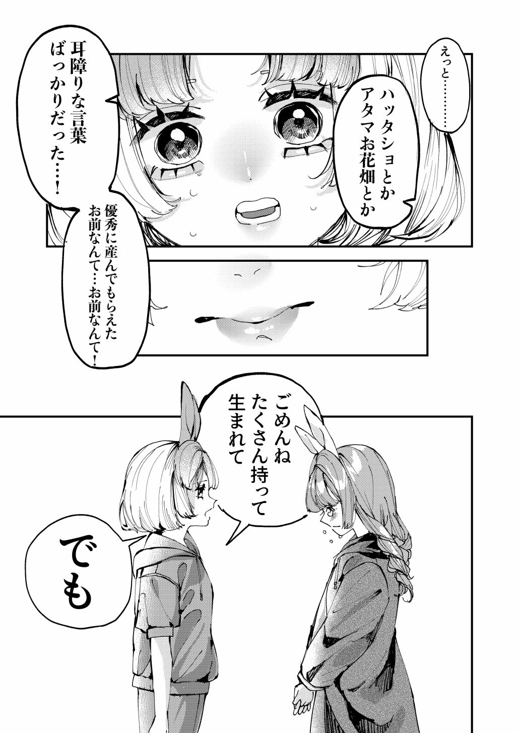 双子のうさぎ姉妹に愛されすぎて困っちゃう！！ 画像6