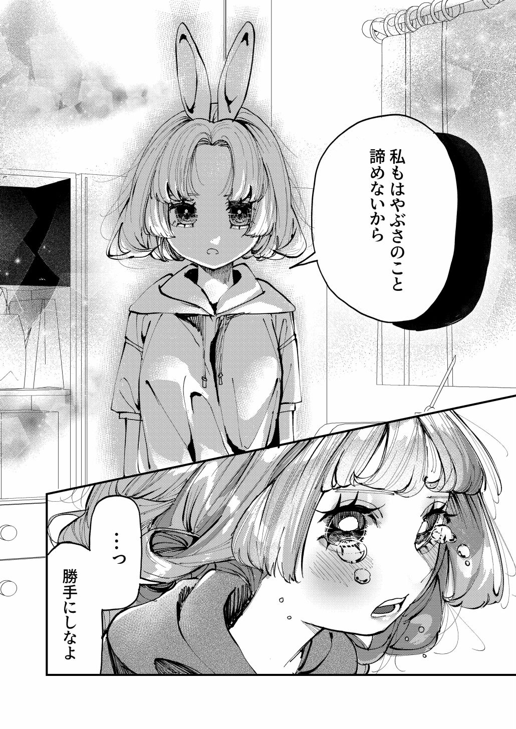 双子のうさぎ姉妹に愛されすぎて困っちゃう！！ 画像7