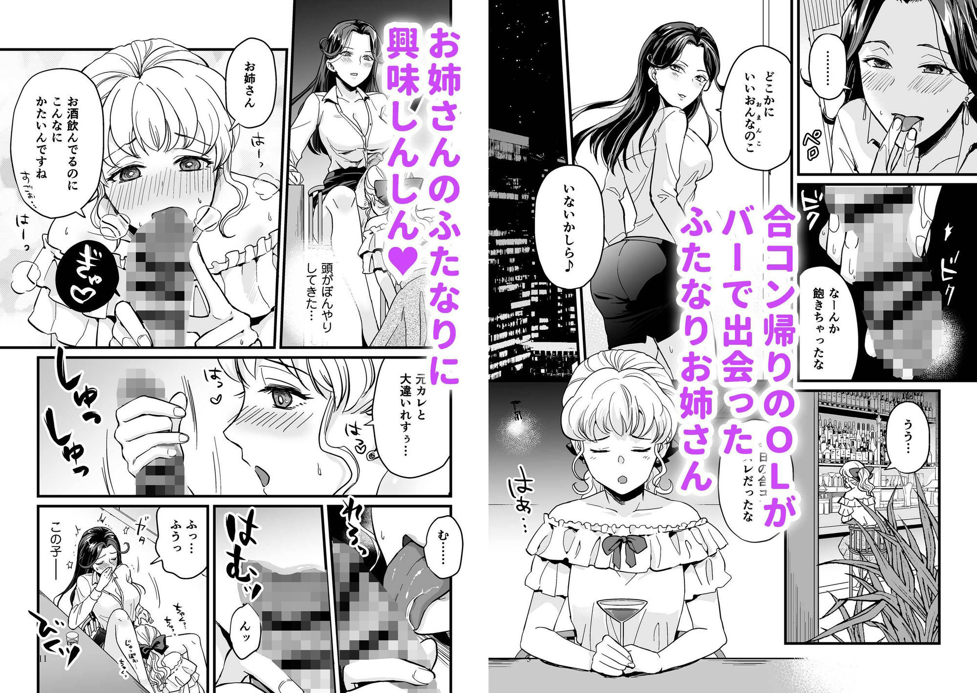 噂のふたなりお姉さんにおもらしセックスさせられる話 画像1