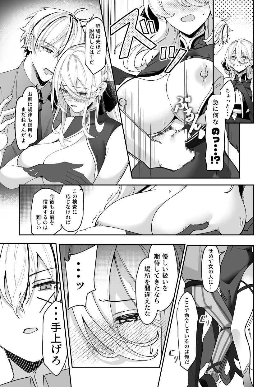 Lustkreis 〜最低軍人の命令に濡れる秘部検査〜 サンプル3