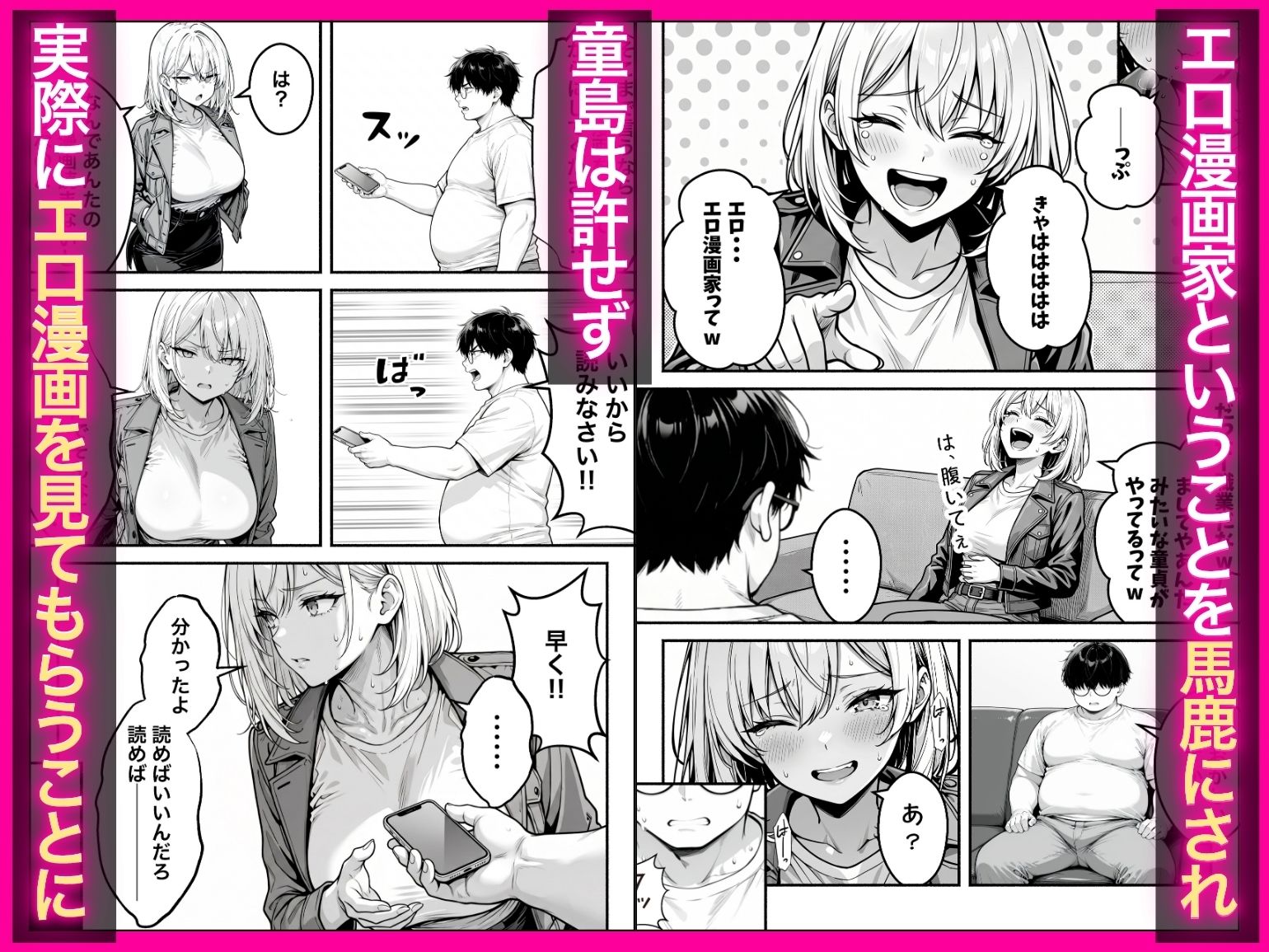 童貞エロ漫画家の僕が相席居酒屋で出会った性悪ギャルの性処理係に任命された話 画像3