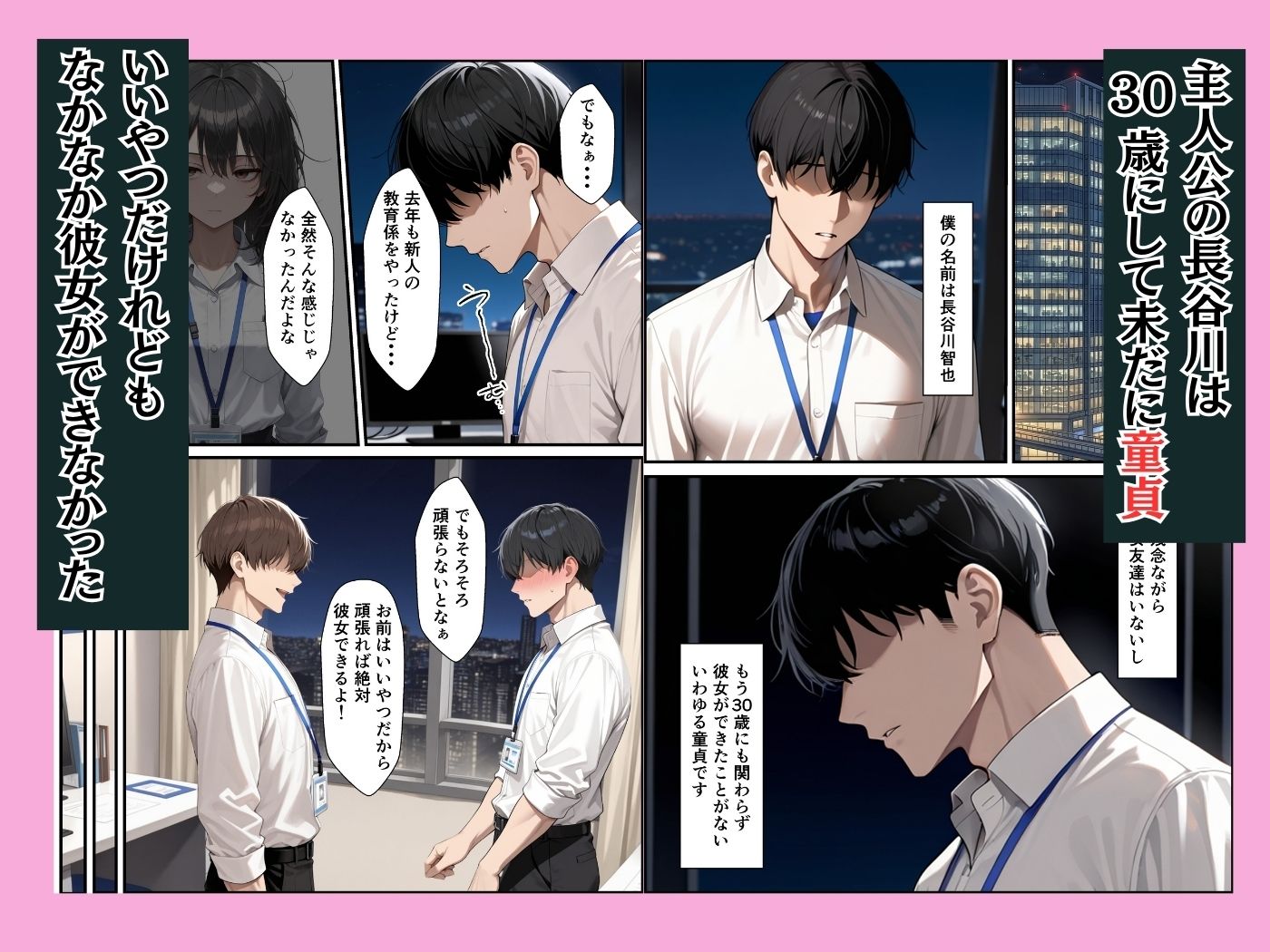 【エロ漫画】新卒の清楚OLが昔助けたお礼にイチャラブセックスしてくれた話1