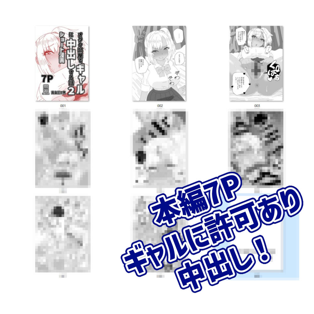 オタク部屋でギャルに中出しする話2 画像4