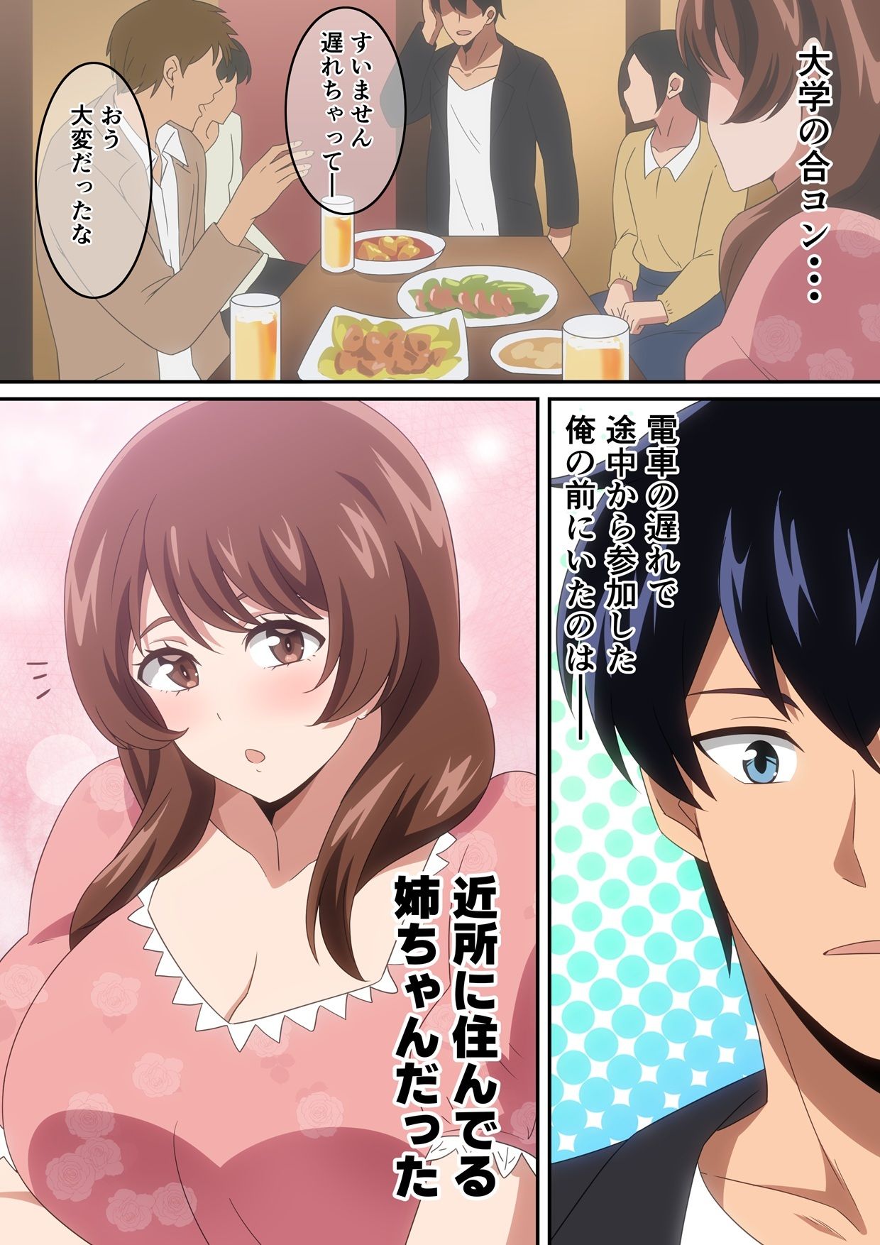 合コン行ったら近所の姉ちゃんがいた話 画像1