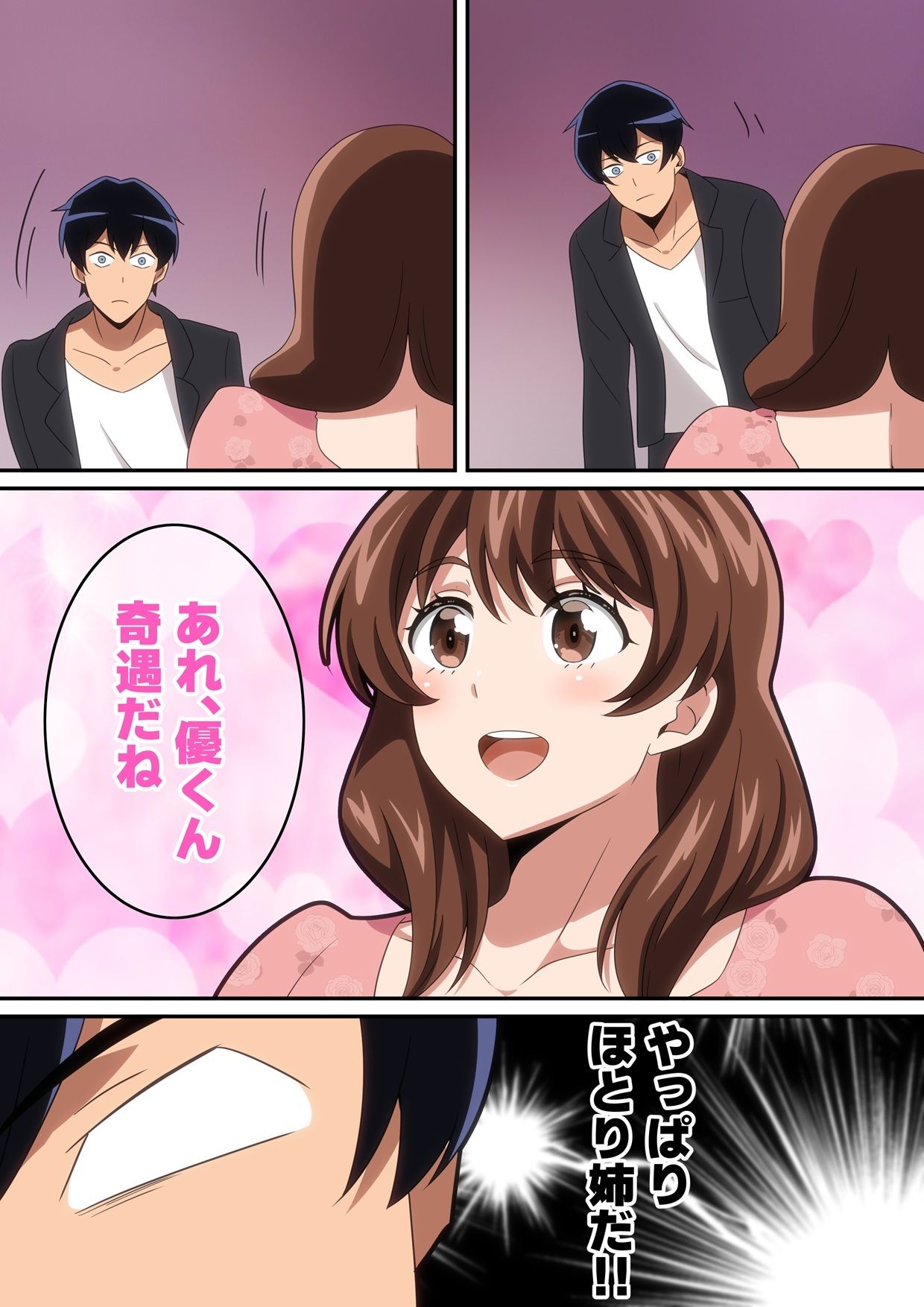 合コン行ったら近所の姉ちゃんがいた話 画像2