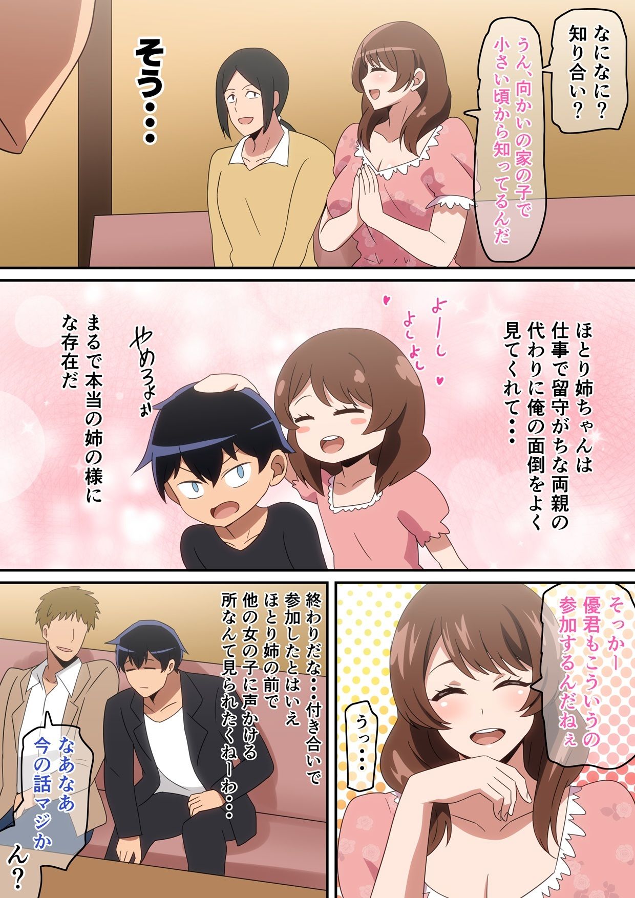 合コン行ったら近所の姉ちゃんがいた話 画像3