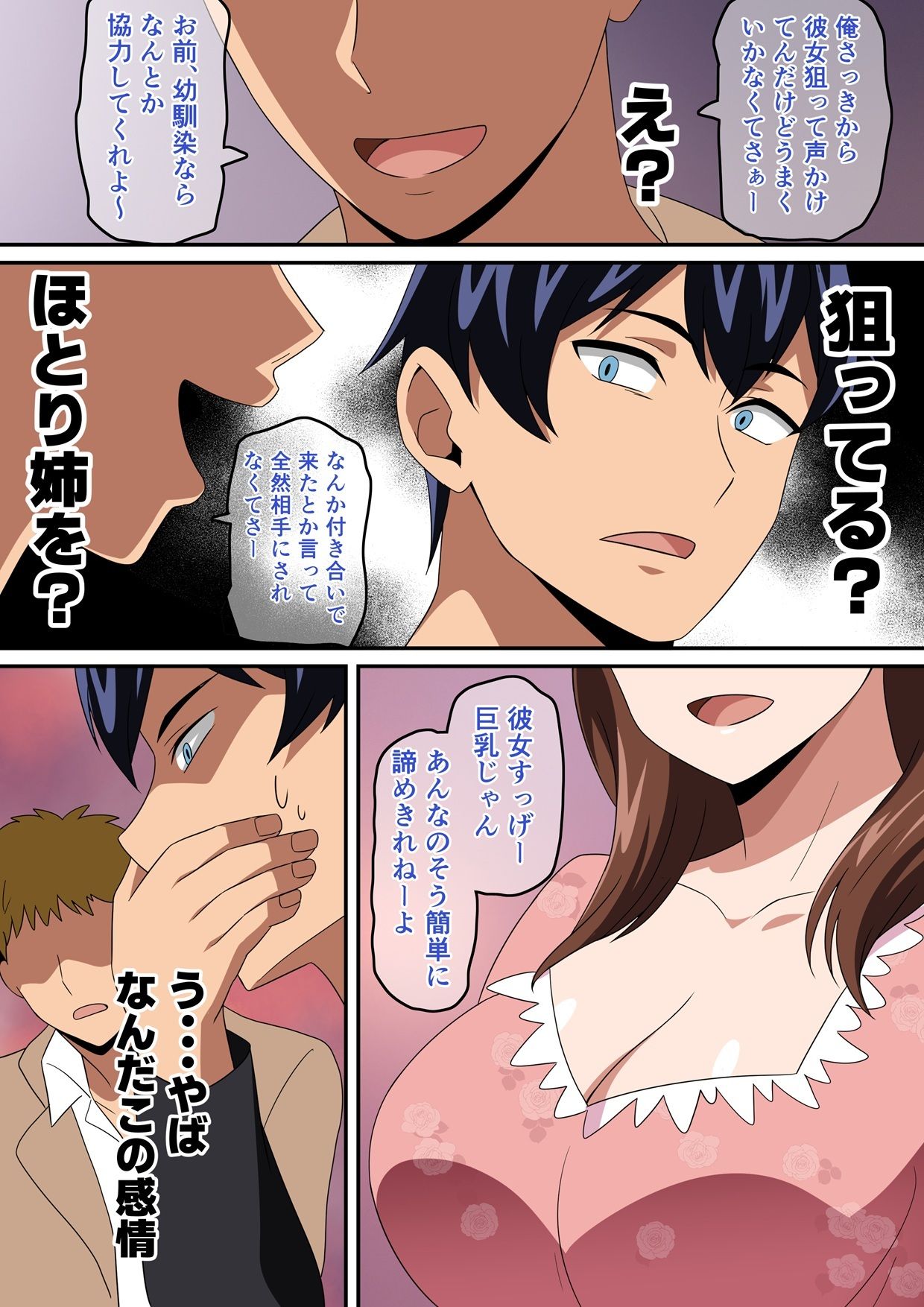 合コン行ったら近所の姉ちゃんがいた話 画像4