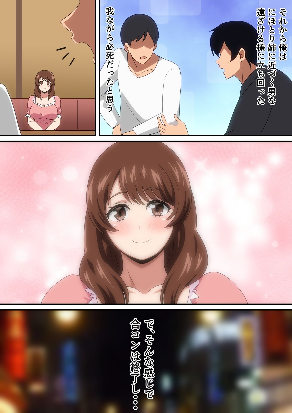 合コン行ったら近所の姉ちゃんがいた話 画像6