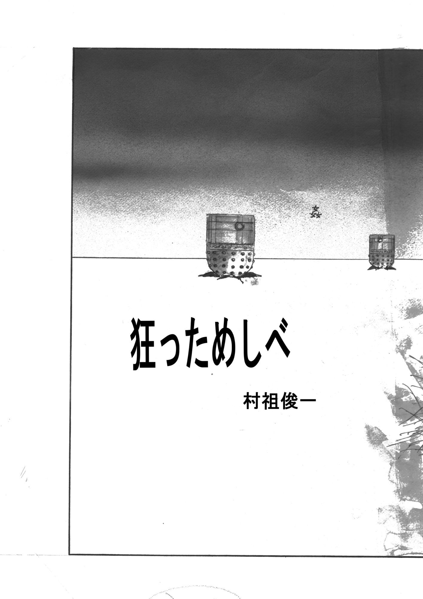 狂っためしべ 画像3