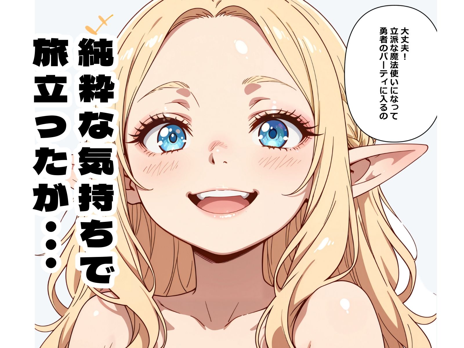 金髪エルフ 初撮りAV〜快楽に堕ちて中出し懇願〜 サンプル2