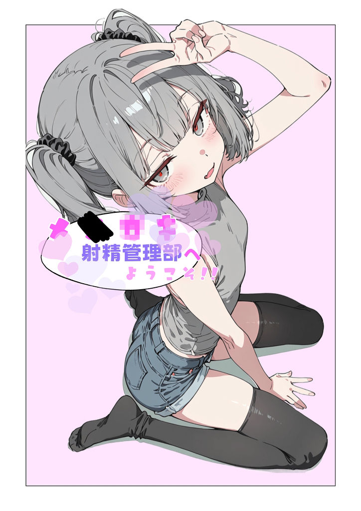 メ〇〇キ射精管理部へようこそ！ サンプル画像 7