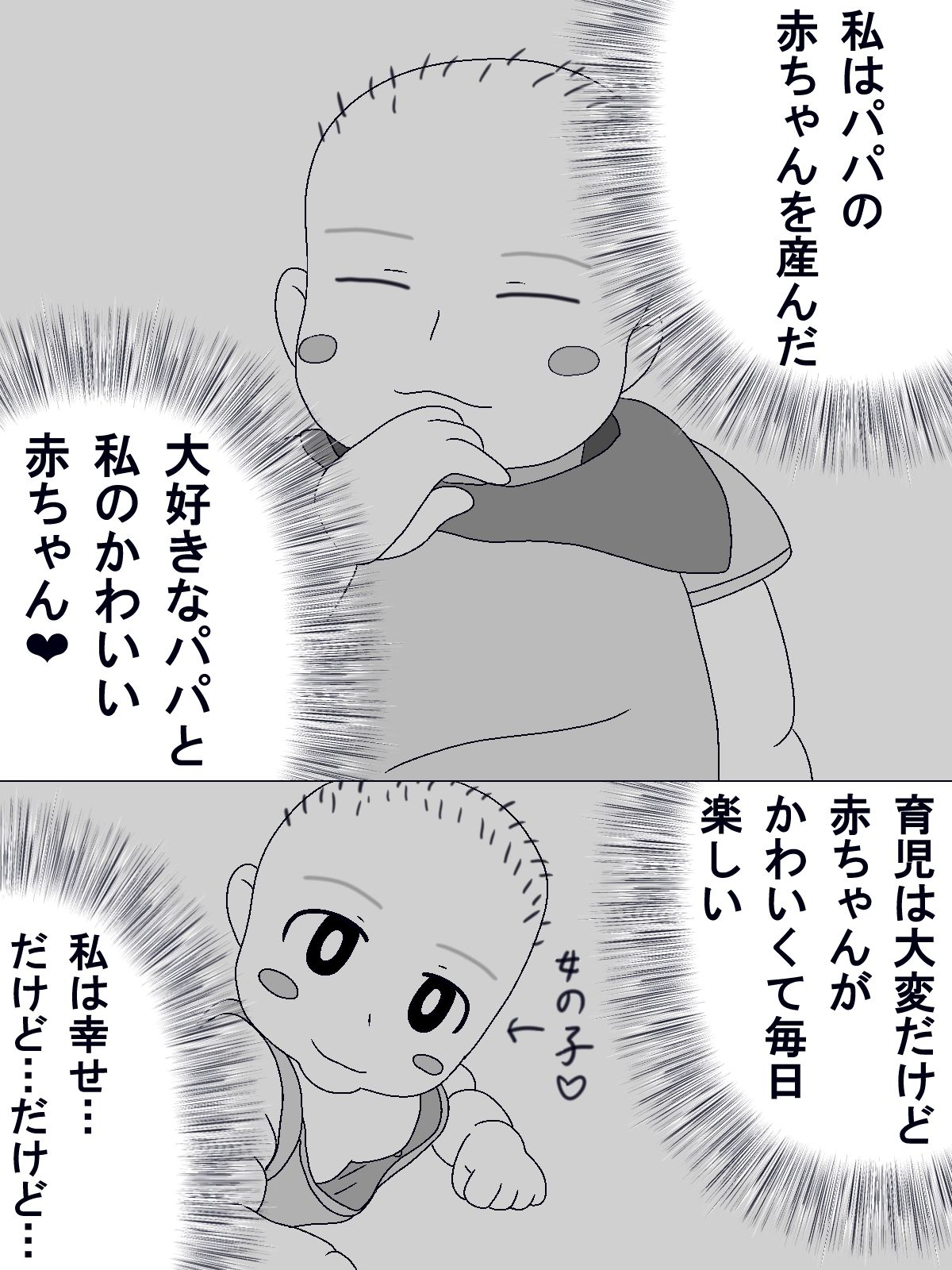 パパに中出しさせた‐この娘の中に出した 画像2