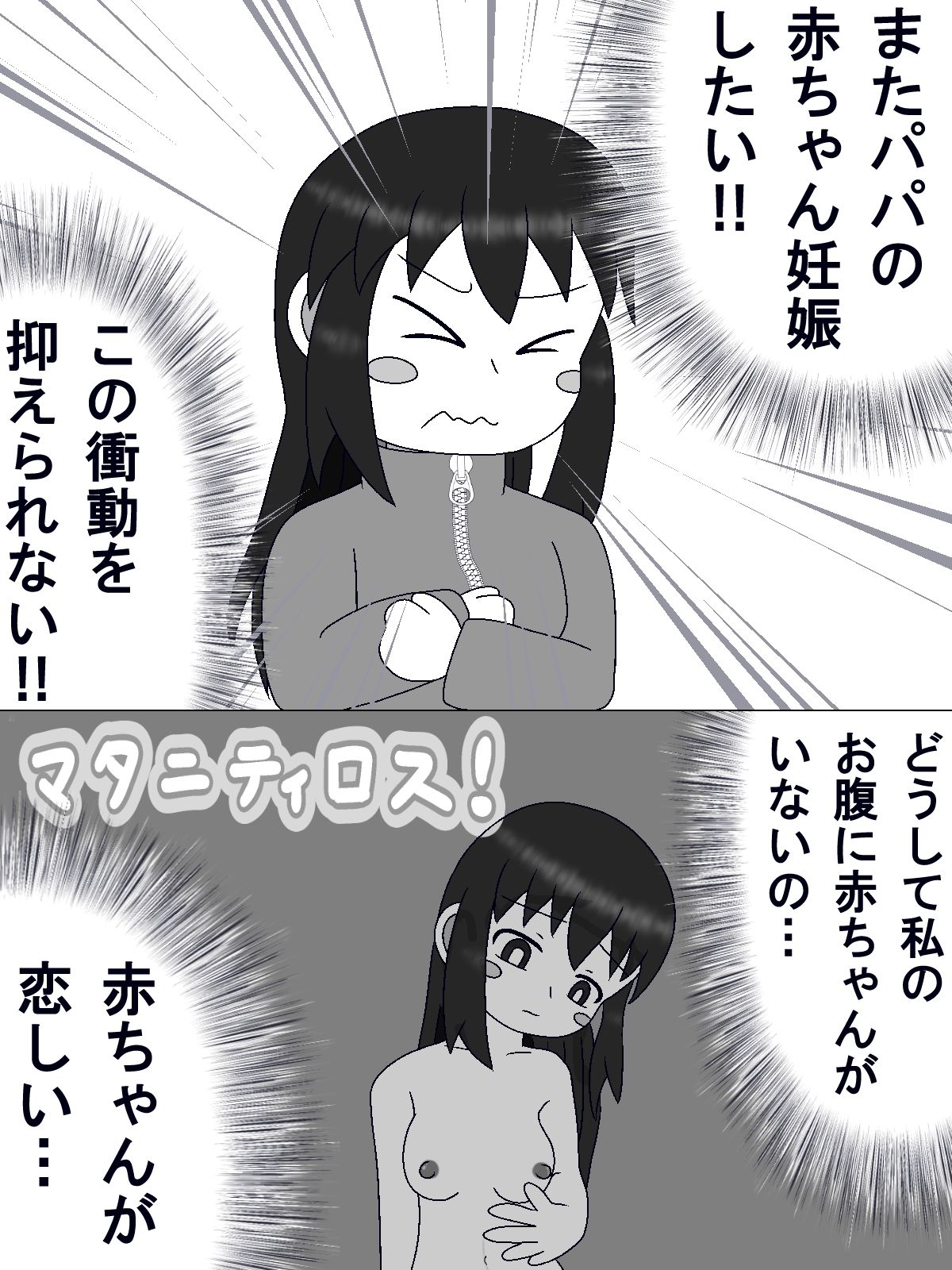 パパに中出しさせた‐この娘の中に出した 画像3