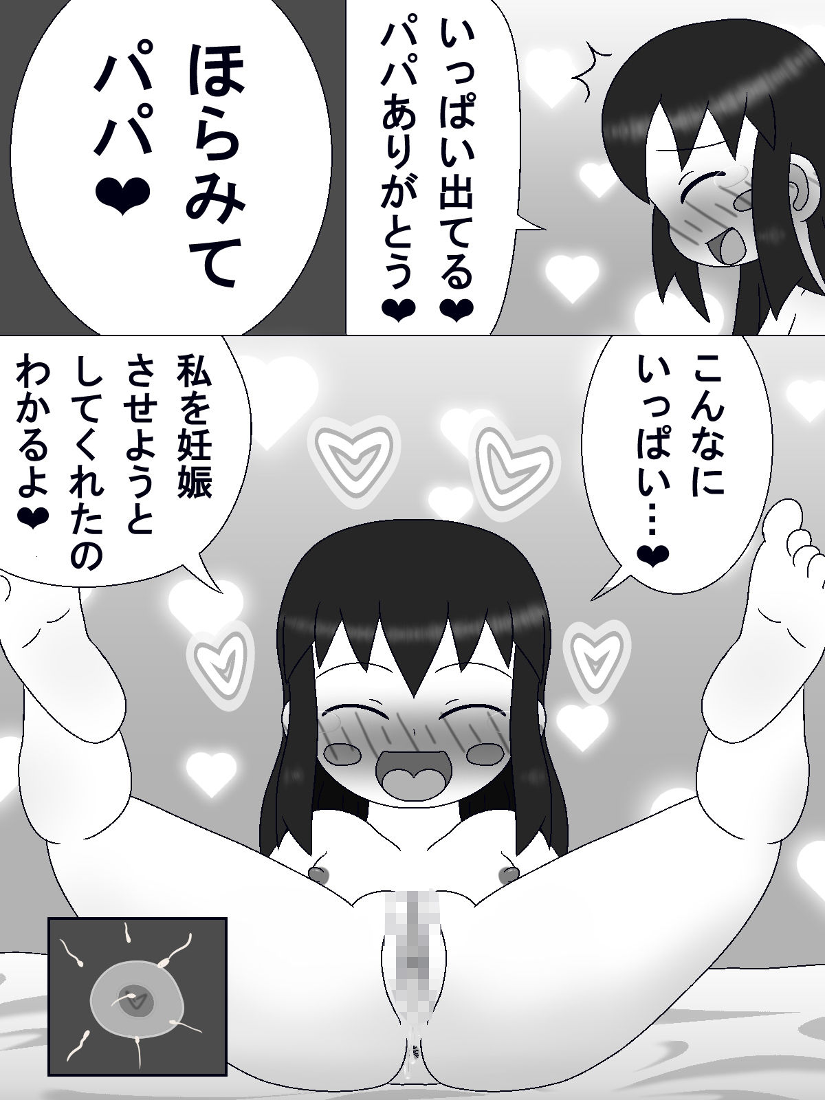 パパに中出しさせた‐この娘の中に出した 画像4
