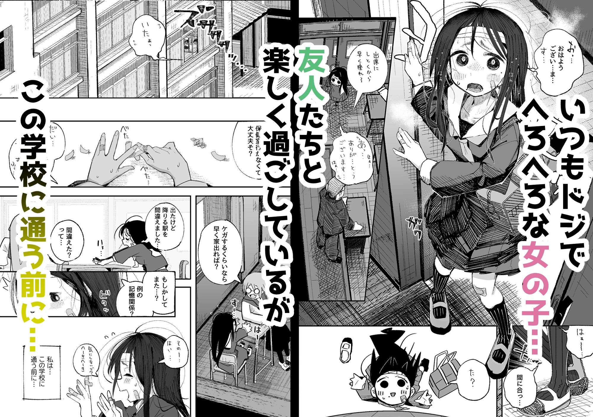 【無料エロ漫画】d_802182 よわよわJ〇目隠しHで無くした記憶を取り戻す(常夏山椒魚)