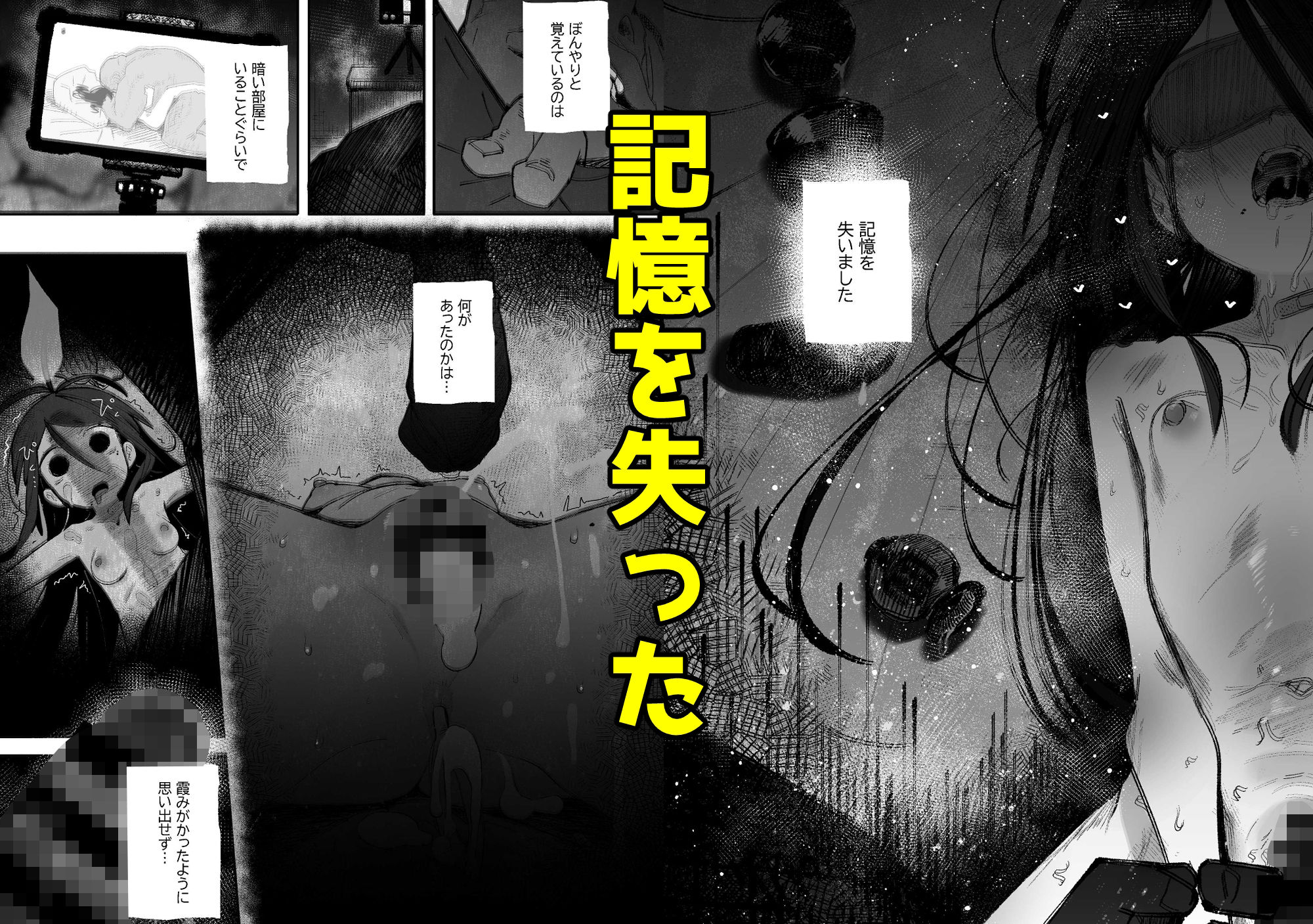 【無料エロ漫画】d_802182 よわよわJ〇目隠しHで無くした記憶を取り戻す(常夏山椒魚)