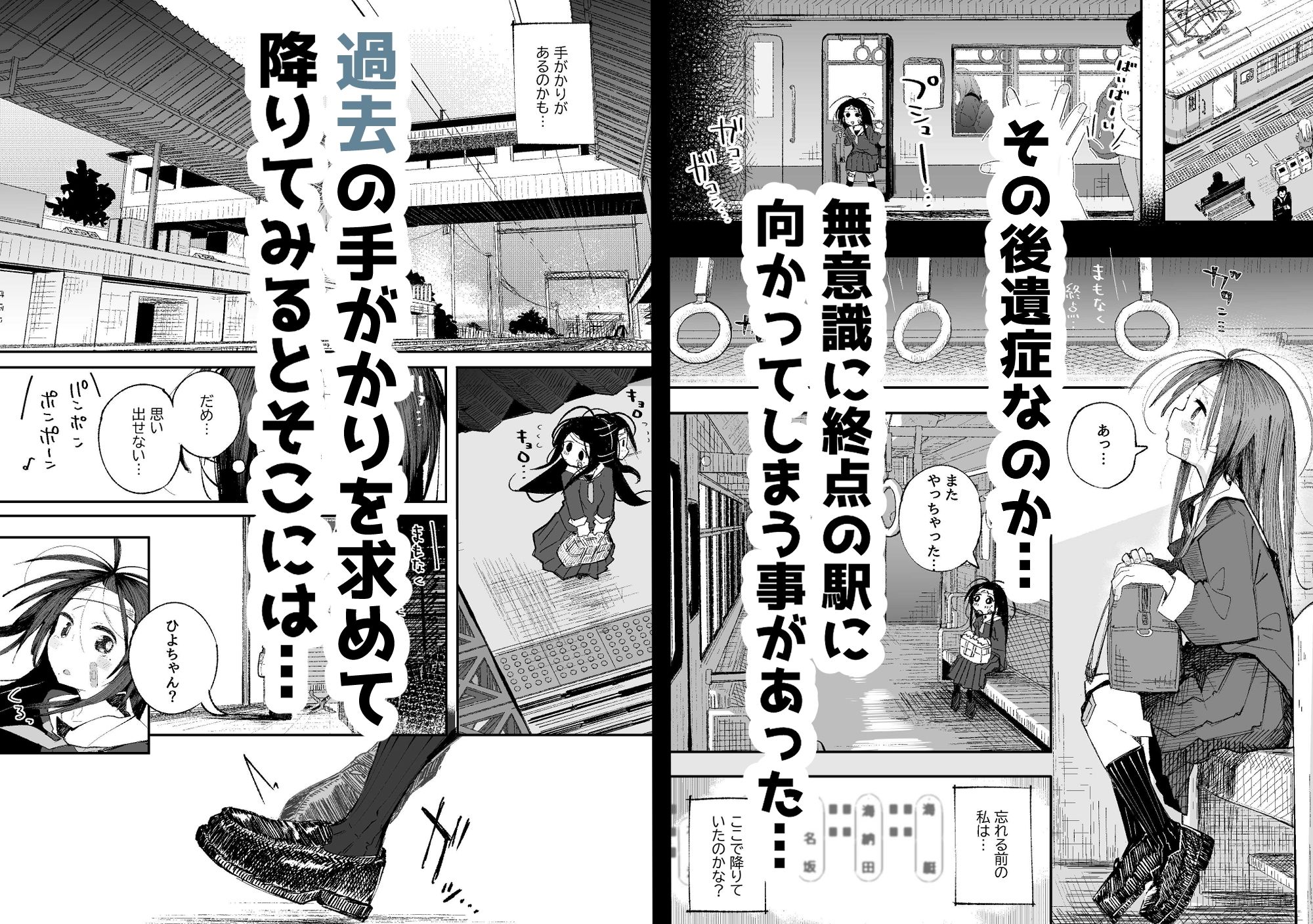 【無料エロ漫画】d_802182 よわよわJ〇目隠しHで無くした記憶を取り戻す(常夏山椒魚)