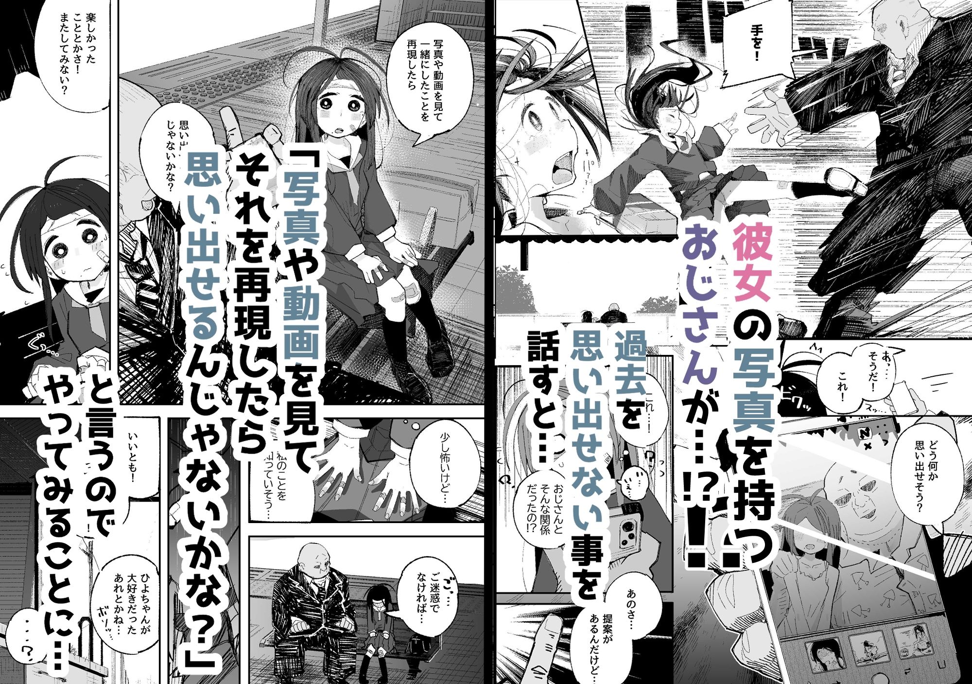 【無料エロ漫画】d_802182 よわよわJ〇目隠しHで無くした記憶を取り戻す(常夏山椒魚)