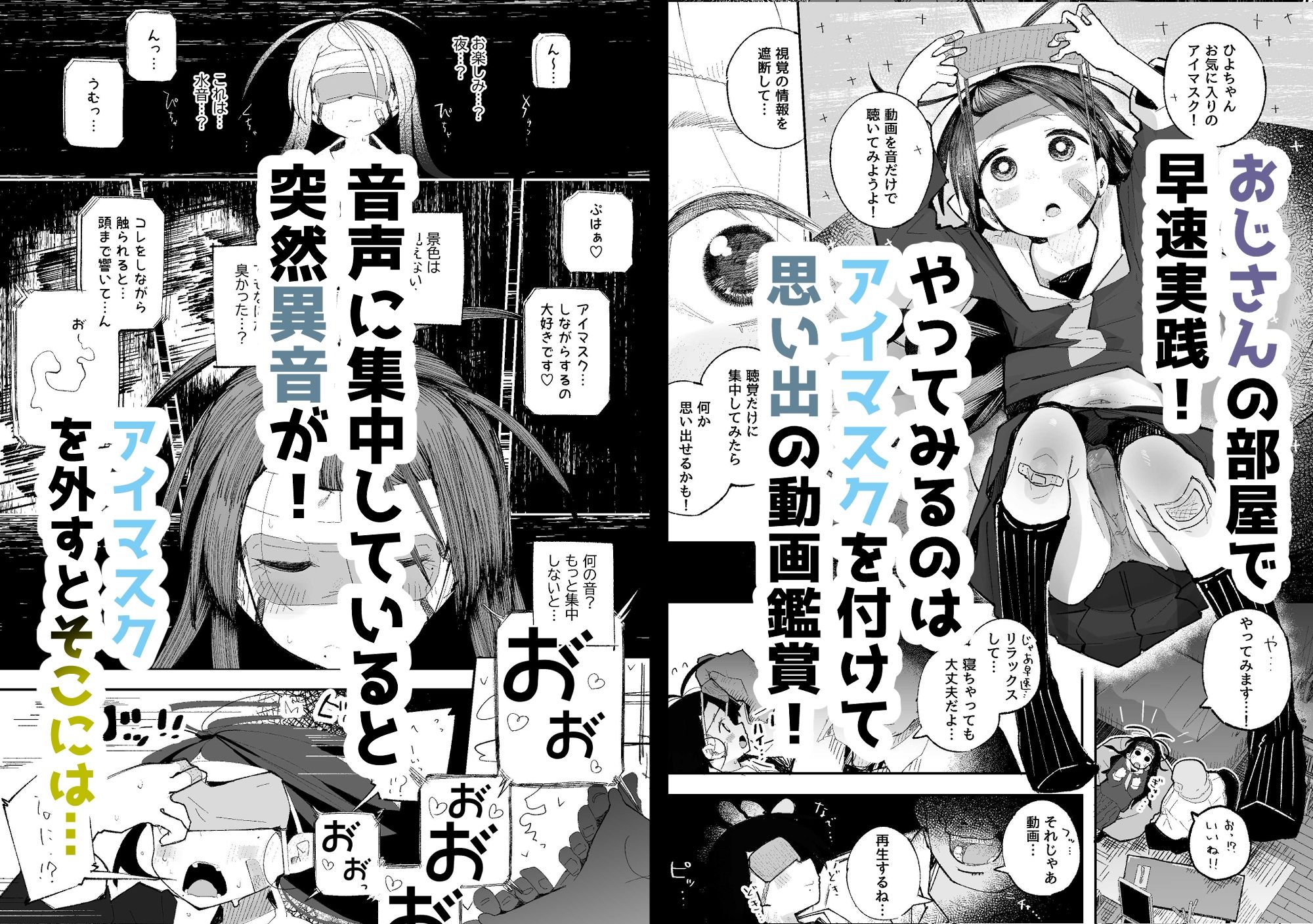 【無料エロ漫画】d_802182 よわよわJ〇目隠しHで無くした記憶を取り戻す(常夏山椒魚)