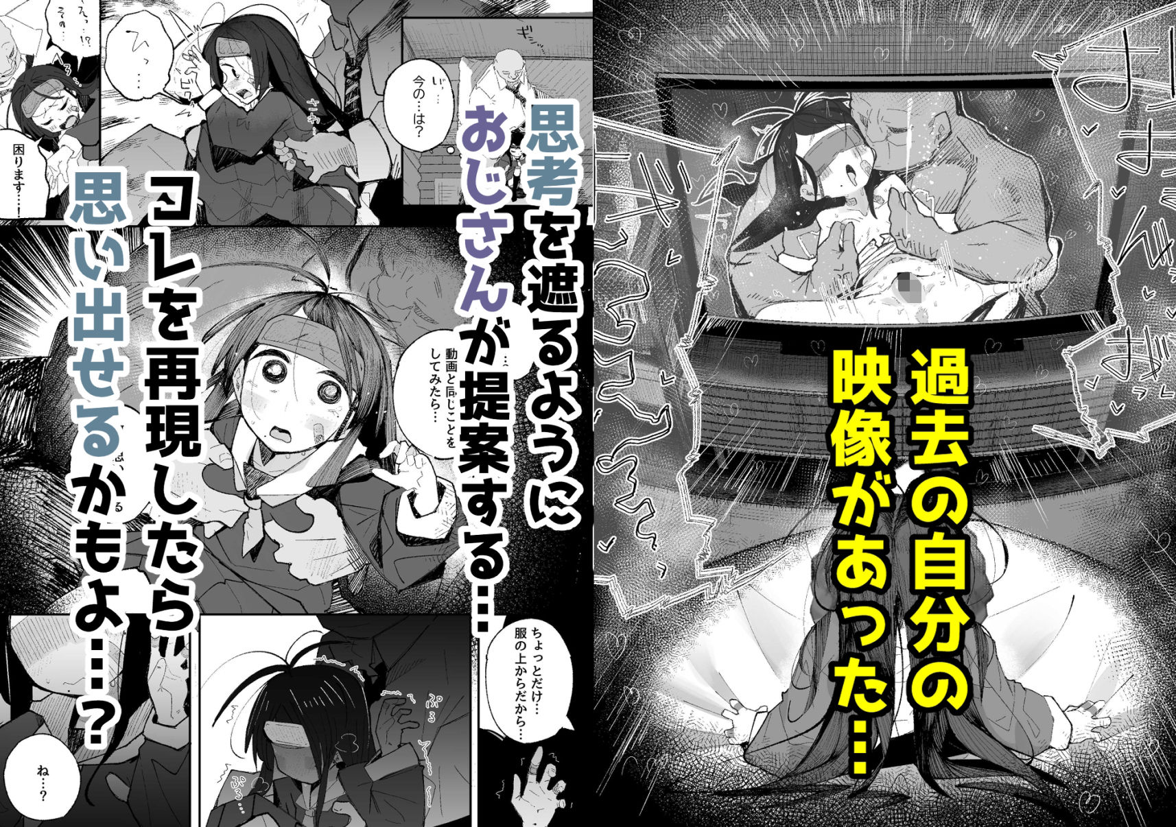 【無料エロ漫画】d_802182 よわよわJ〇目隠しHで無くした記憶を取り戻す(常夏山椒魚)