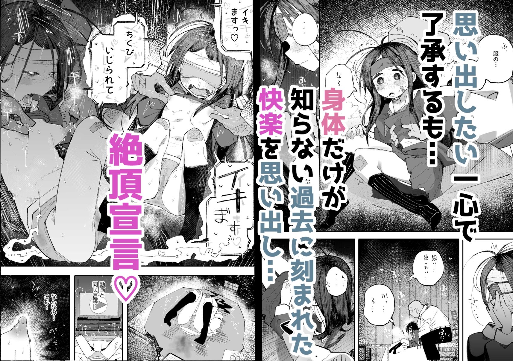 【無料エロ漫画】d_802182 よわよわJ〇目隠しHで無くした記憶を取り戻す(常夏山椒魚)