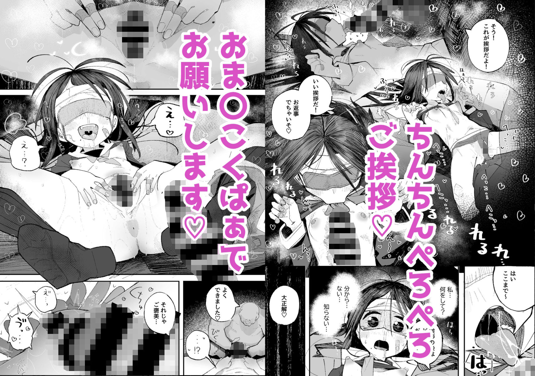 【無料エロ漫画】d_802182 よわよわJ〇目隠しHで無くした記憶を取り戻す(常夏山椒魚)
