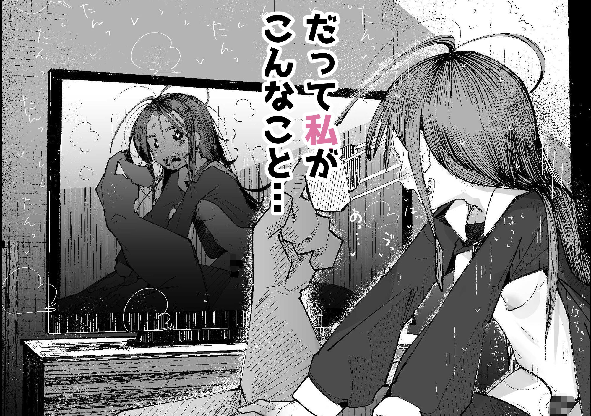【無料エロ漫画】d_802182 よわよわJ〇目隠しHで無くした記憶を取り戻す(常夏山椒魚)