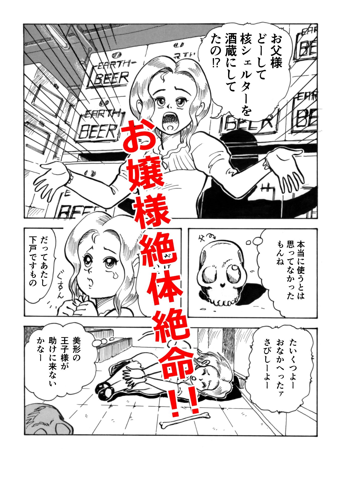 世紀末バチ当たり酒蔵娘 画像1